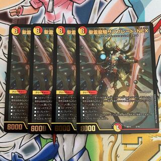 Seiryu Ryuki Sunblade, NEX 4 pieces