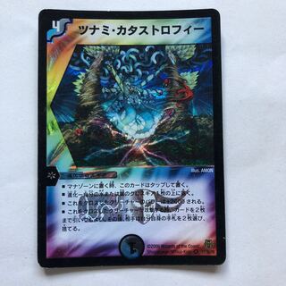 ツナミ・カタストロフィー