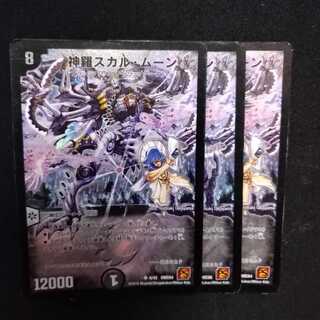 Shinra Skull Moon 2305