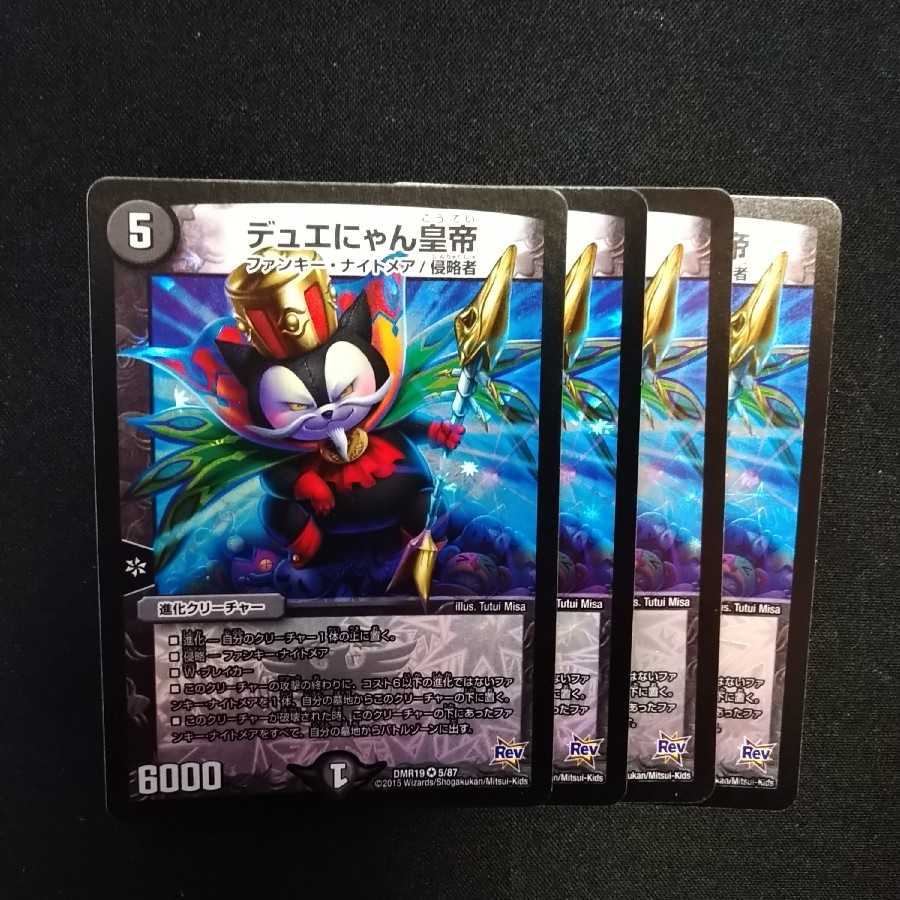 デュエにゃん皇帝　2306