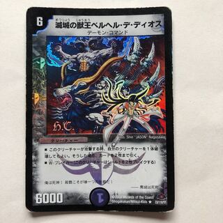 滅城の獣王ベルヘル・デ・ディオス