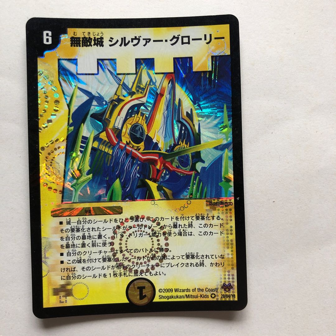 Invincible Castle Silver Glory