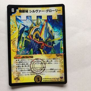 無敵城　シルヴァー・グローリー 無敵城 シルヴァー・グローリー (Used) （1218456318）| magi