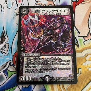 Vengeance Black Psycho 1 piece