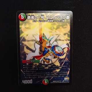 勇者の1号 ハムカツマン蒼　2307