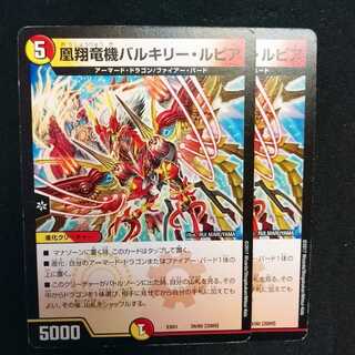 凰翔竜機バルキリー・ルピア　2308