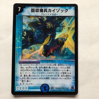 Reclaim soldier machine KAIZOKU