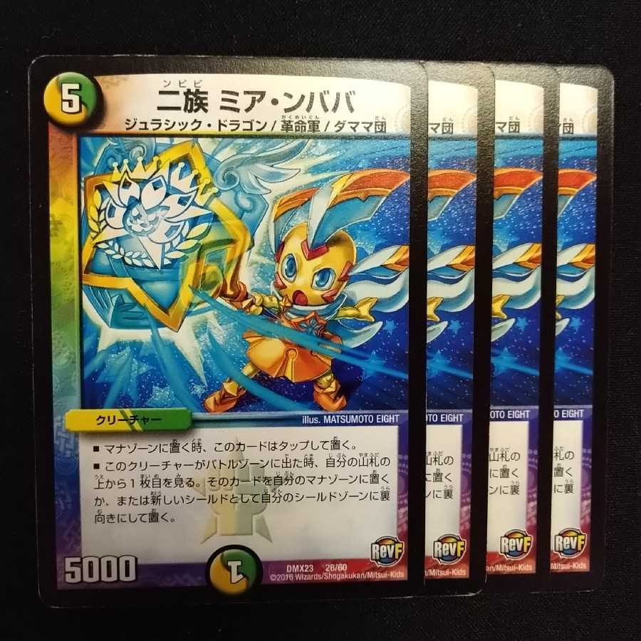 二族 ミア・ンババ 2309