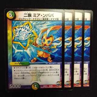 二族 ミア・ンババ　2309