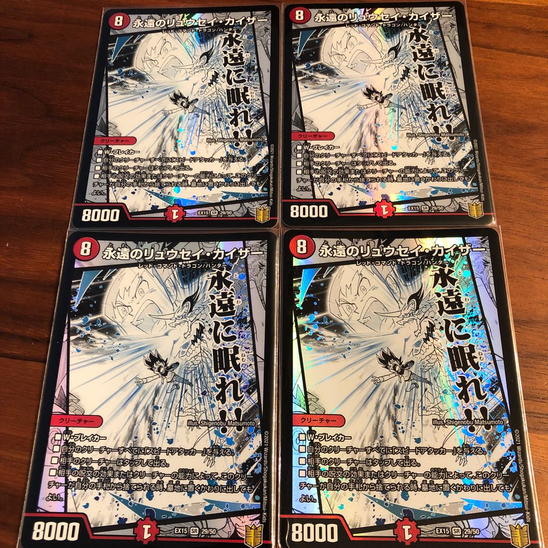 The Eternal Ryusei Kaiser