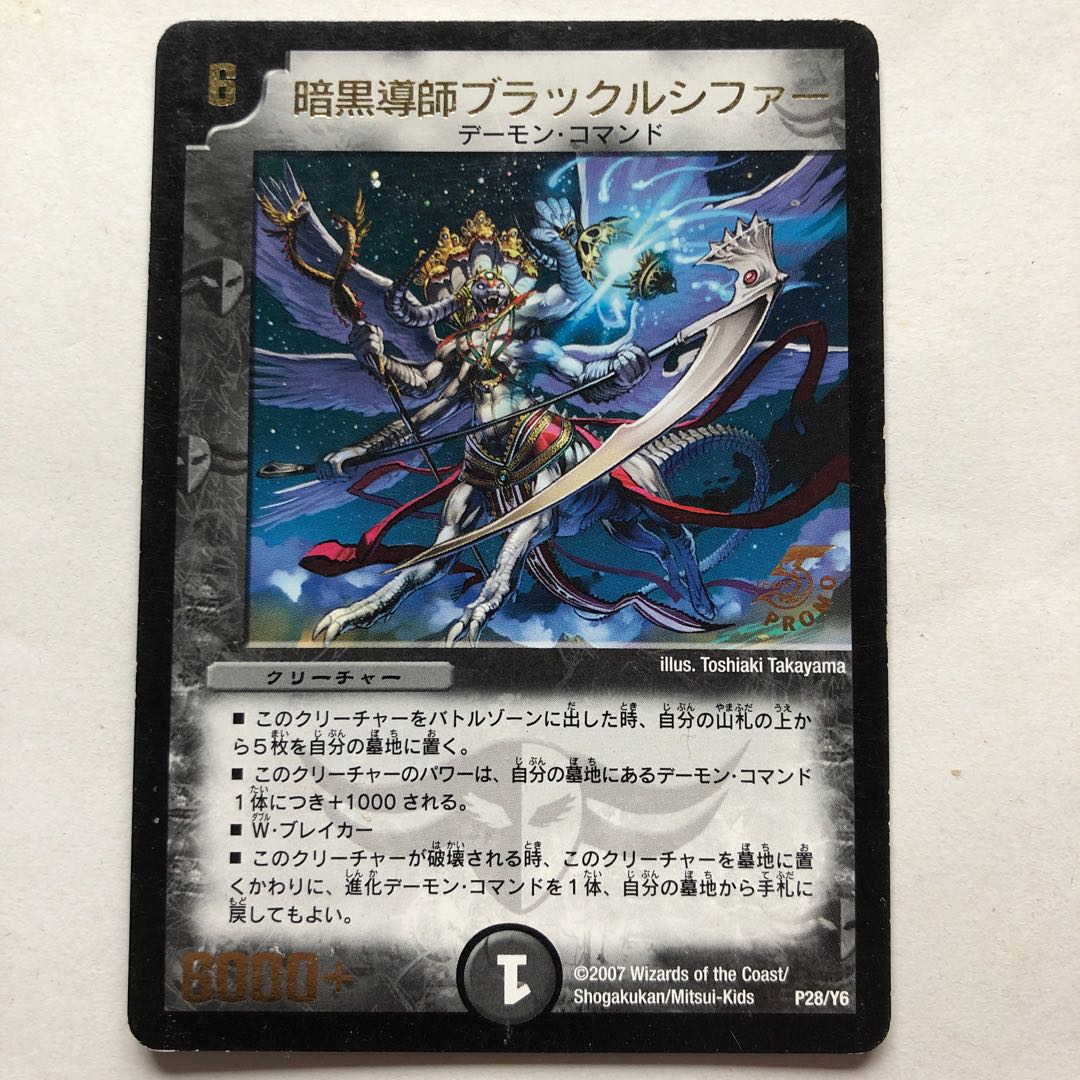 Darkness Conductor Black Lucifer (foil-stamped)