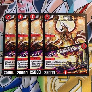 激竜王｜ガイアール流激烈竜王破・滅　4枚