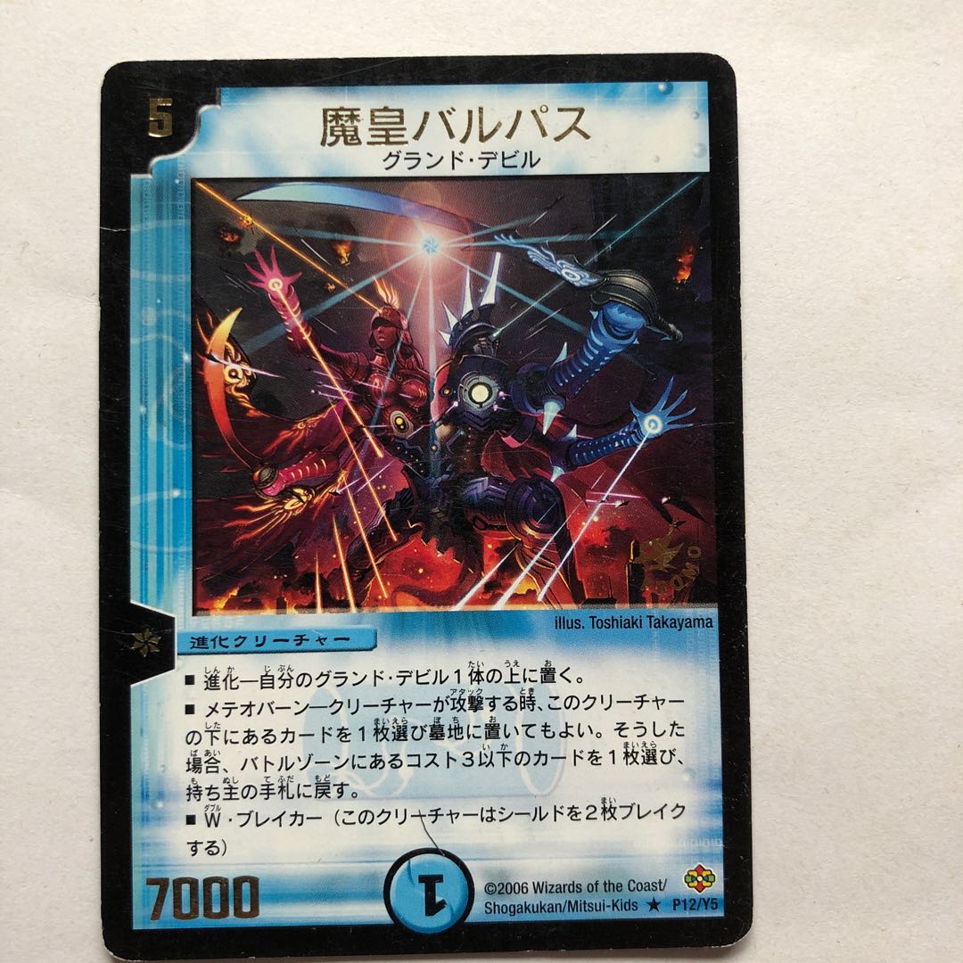 Demon Emperor Varpas