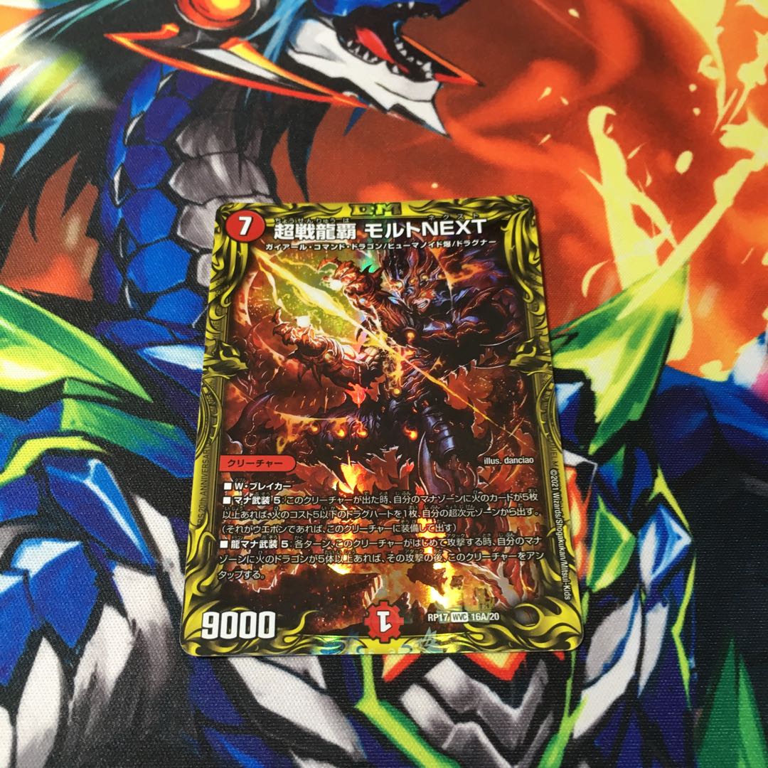 超戦龍覇 モルトNEXT(20thレア仕様)