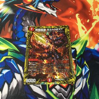 超戦龍覇 モルトNEXT(20thレア仕様)