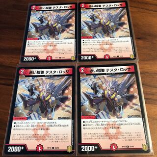 Red Lightning Bolt Testa Rossa