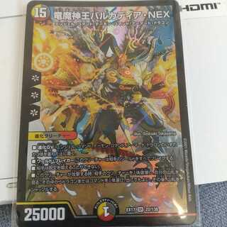 竜魔神王バルカディア・NEX