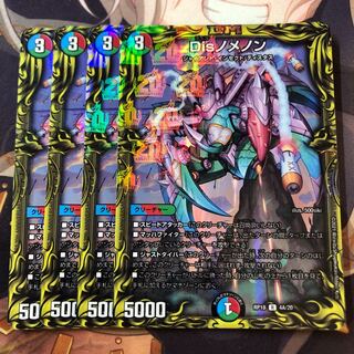 Disノメノン(20thレア仕様)