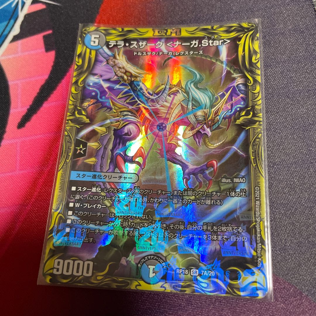 Terra Suzaku <Serpentine Princess.Star>(20th rare spec)