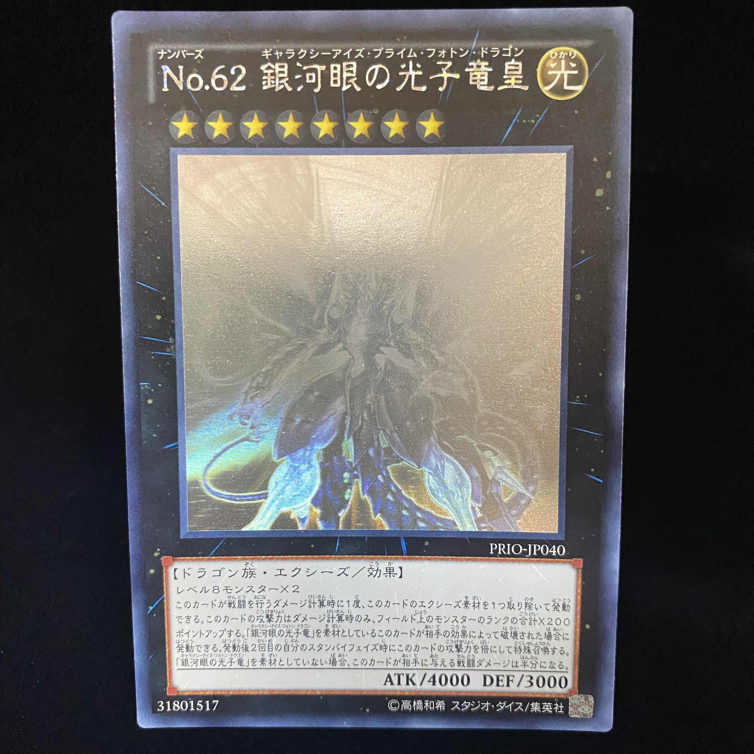 Number 62: Galaxy-Eyes Prime Photon Dragon holographic rare