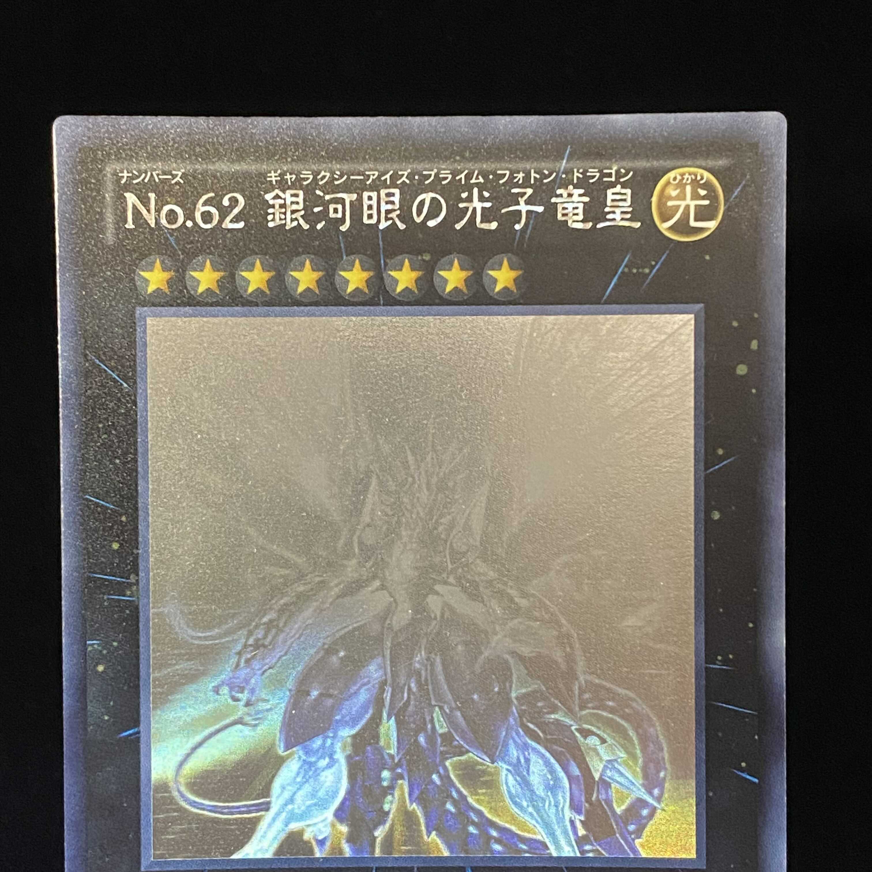 Number 62: Galaxy-Eyes Prime Photon Dragon holographic rare
