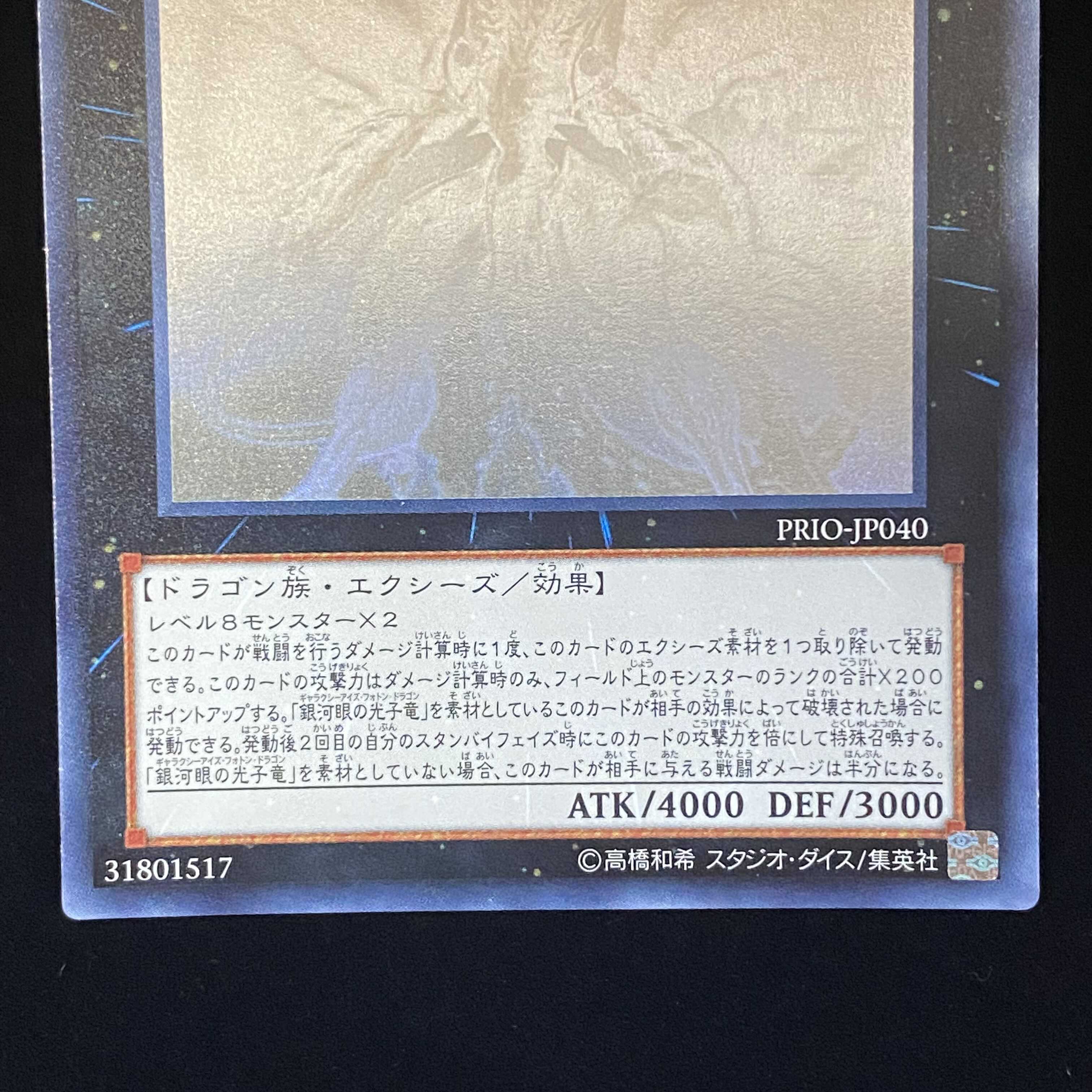 Number 62: Galaxy-Eyes Prime Photon Dragon holographic rare