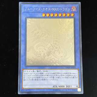 Blue-Eyes Chaos MAX Dragon Holographic Rare