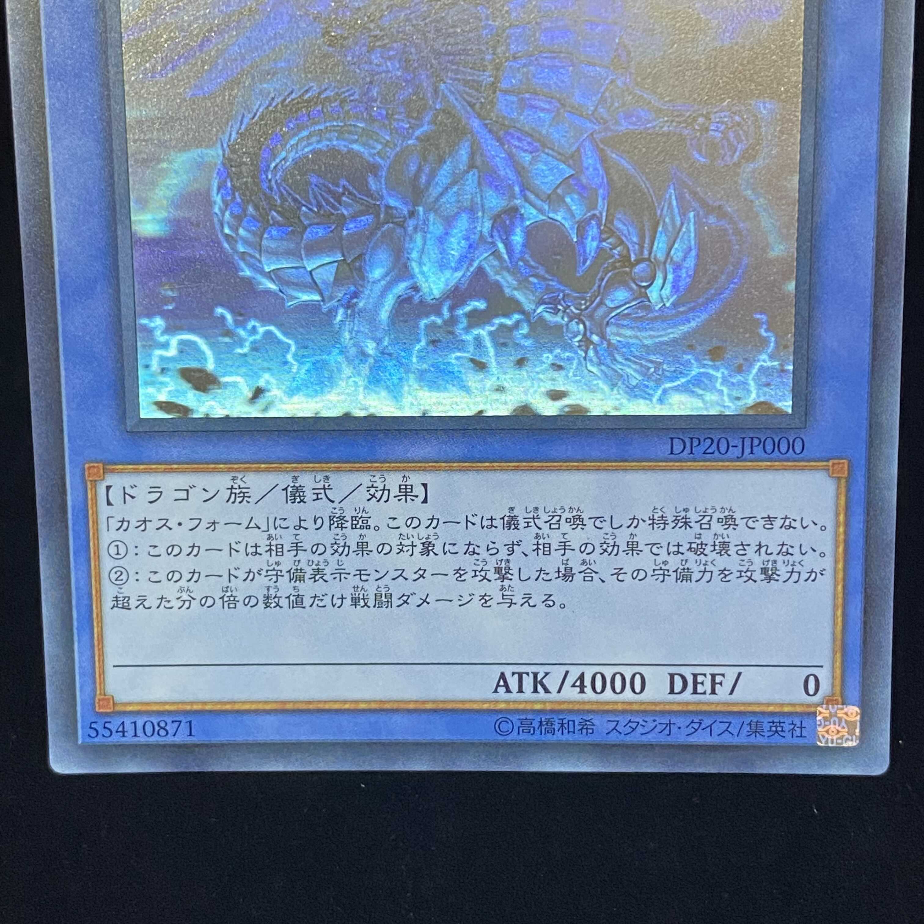 Blue-Eyes Chaos MAX Dragon Holographic Rare