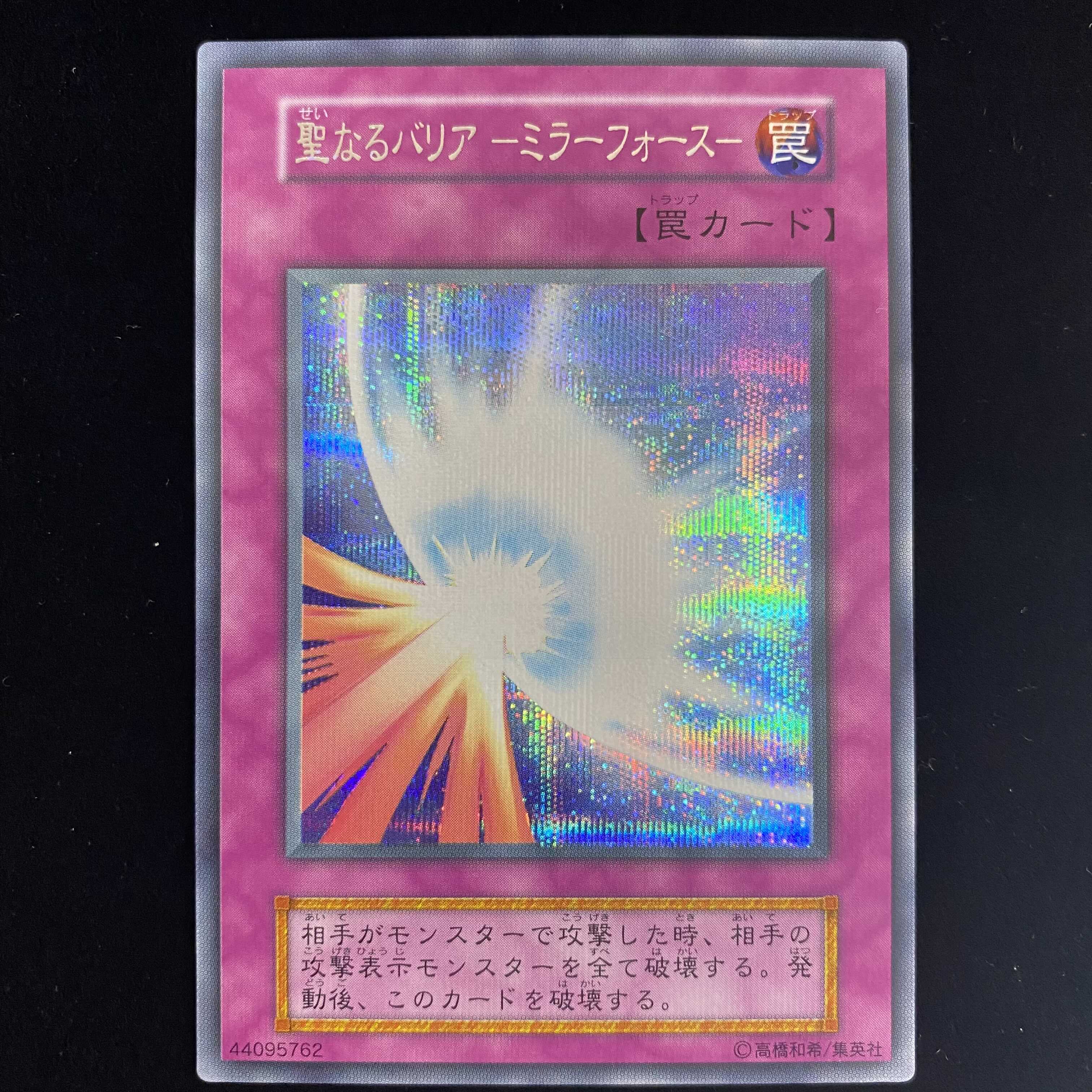The Sacred Barrier - Mirror Riryoku - Early Secret Rare