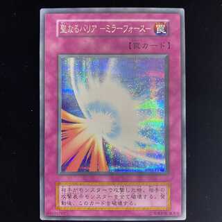 聖なるバリア－ミラーフォース　初期　シークレット　遊戯王 遊戯王 聖なるバリア－ミラーフォース－ 初期 シークレット