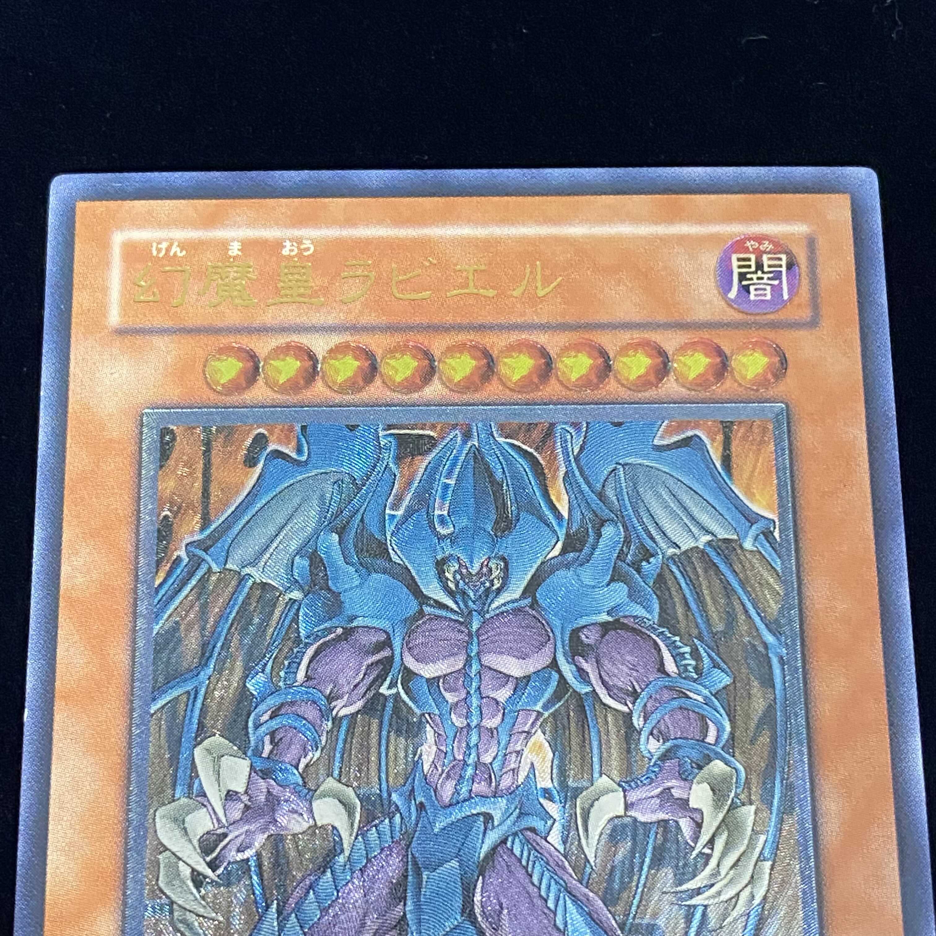 Raviel, Lord of Phantasms Relief Ultimate Rare