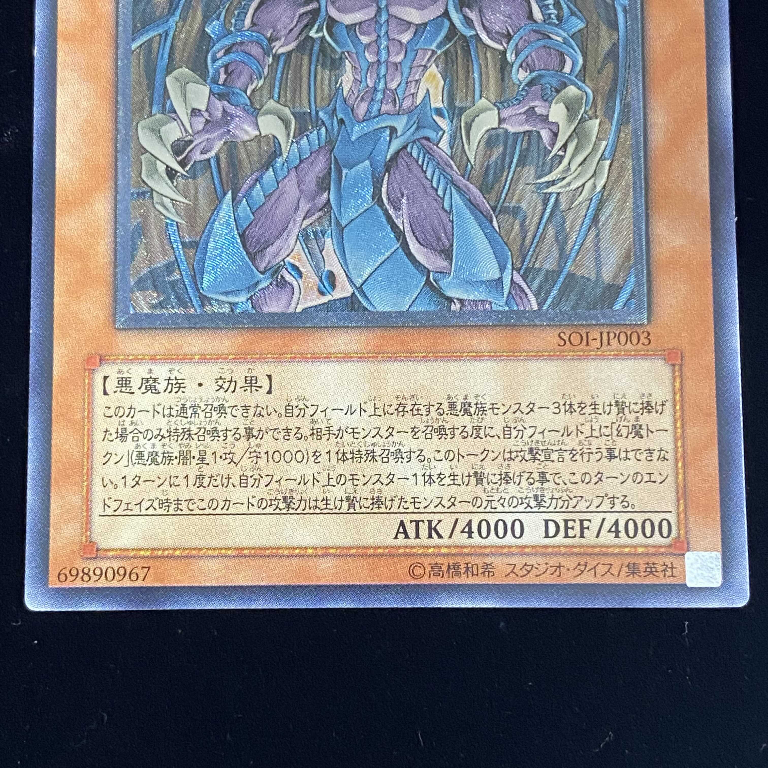 Raviel, Lord of Phantasms Relief Ultimate Rare
