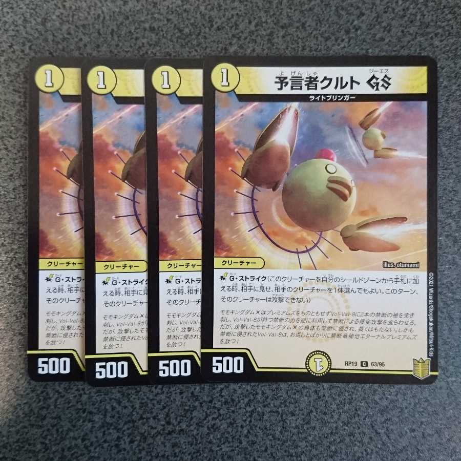 予言者クルトGS