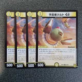 予言者クルトGS