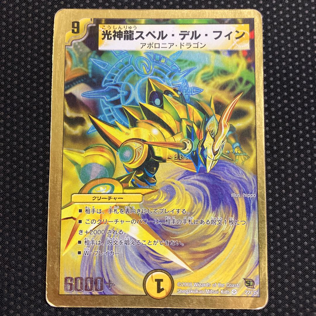 Junk] Hikarigami Ryu Spell Del Fin (Super Deck Spec.) VR