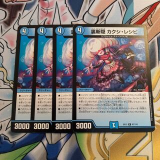 裏斬隠 カクシ・レシピ　4枚