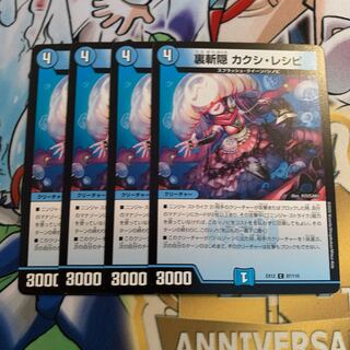 裏斬隠 カクシ・レシピ　4枚