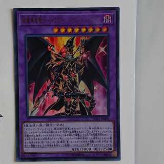 超魔導竜騎士－ドラグーン・オブ・レッドアイズ