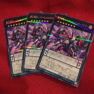 覇王黒竜オッドアイズ・リベリオン・ドラゴン　ノーパラ　3枚　LGB1