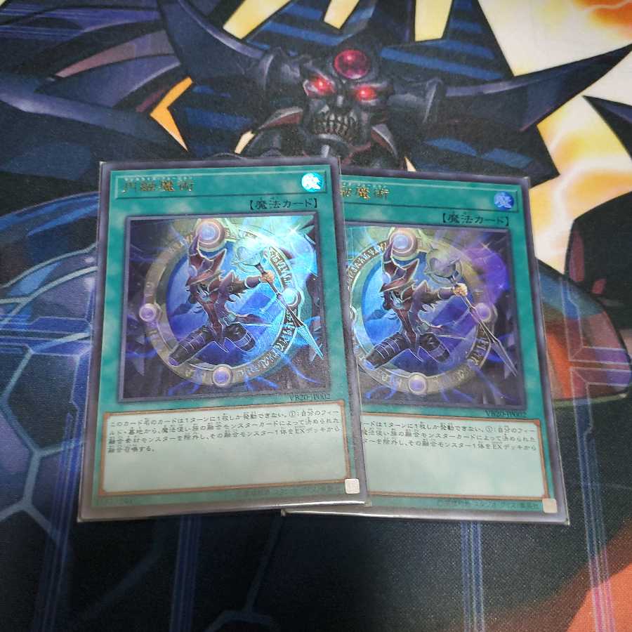 遊戯王　円融魔術　2枚セット