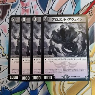 アロガント・アウェイン　4枚