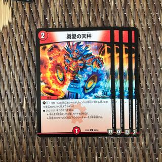 デュエルマスターズ 勇愛の天秤