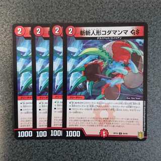 斬斬人形コダマンマGS