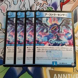 ア・ストラ・センサー　4枚