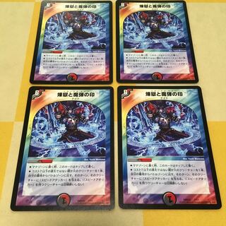 煉獄と魔弾の印