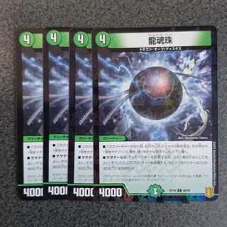 龍魂珠(アントマタンゲンド) (同封割引あり)