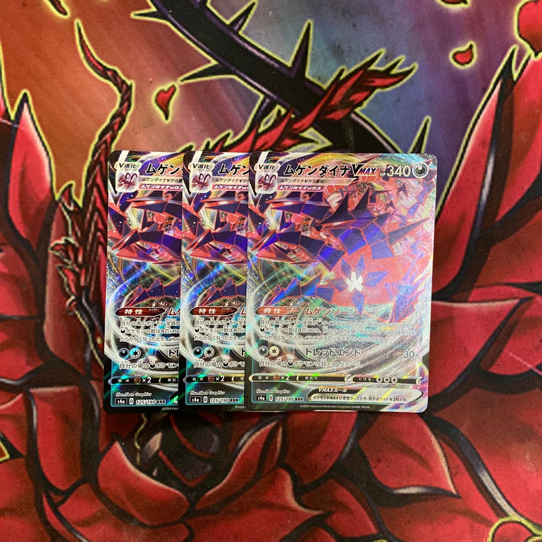 ムゲンダイナVMAX
