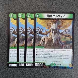 賢樹エルフィ-1 (同封割引あり)