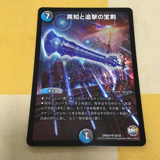 英知と追撃の宝剣