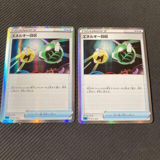 エネルギー回収　２枚セット